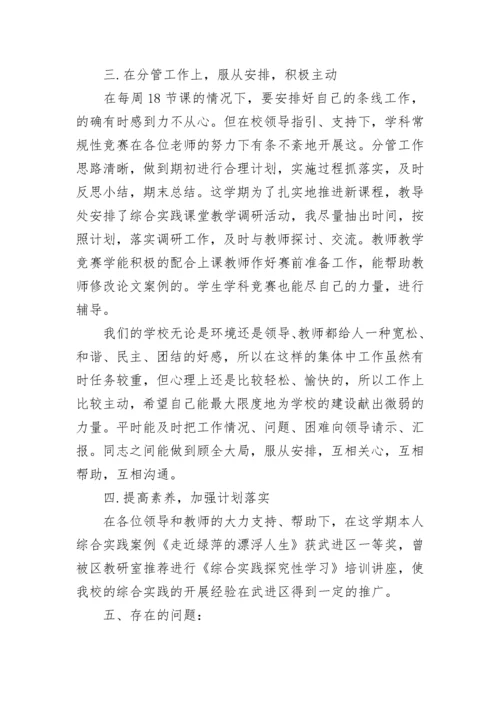 2023年教师中级职称个人总结.docx