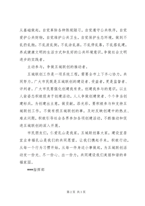 五城联创倡议书.docx
