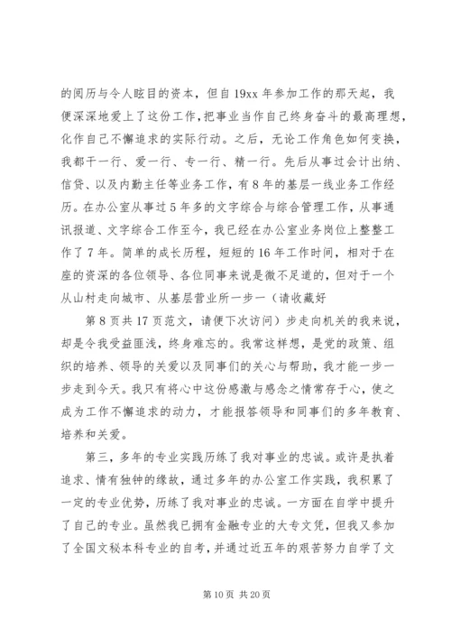 农电事业爱岗敬业演讲稿：我的企业我做主.docx