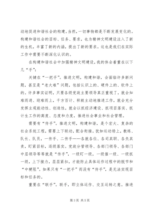 和谐社会须加强精神文明建设.docx