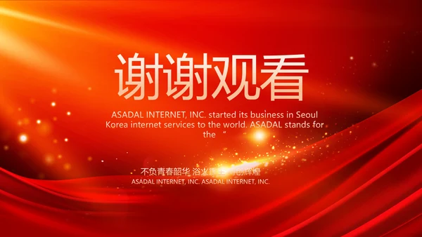 红色商务活动启动仪式会议开幕仪式PPT