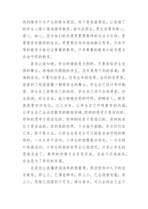 《为了自由呼吸的教育》读书心得范文.docx