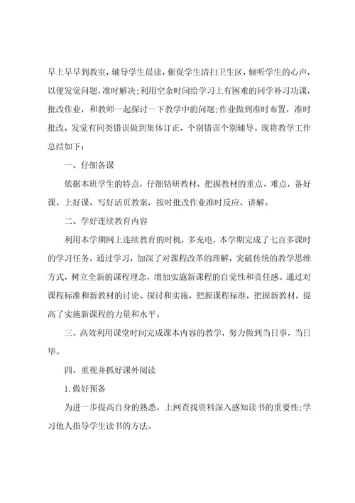 教师年度总结模板集合八篇