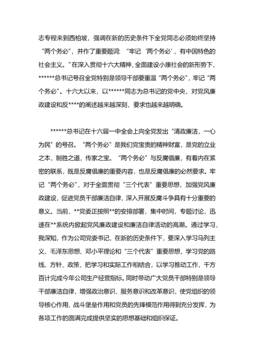 廉洁从政的心得体会范文.docx