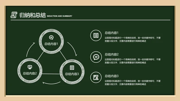 深绿色简约黑板风教育答辩PPT演示模板