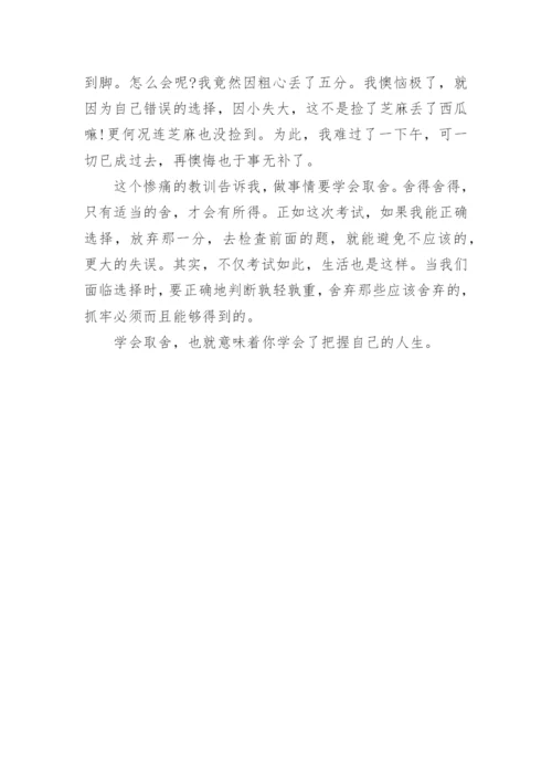 学会取舍的议论文.docx