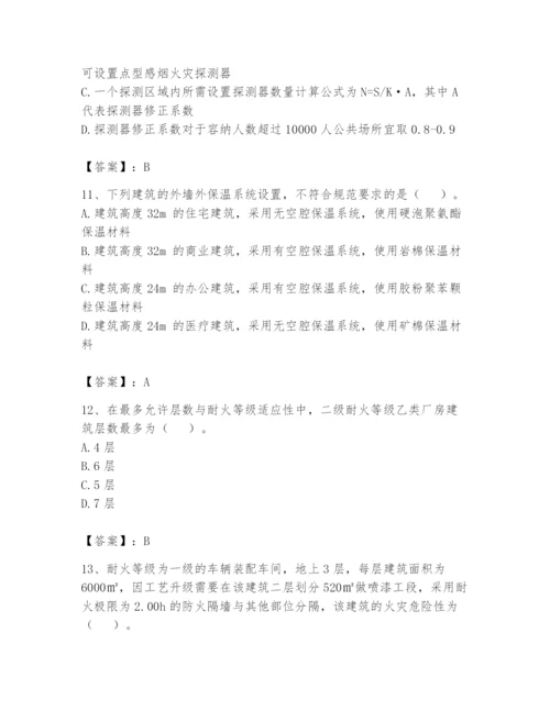 注册消防工程师之消防安全技术实务题库【真题汇编】.docx