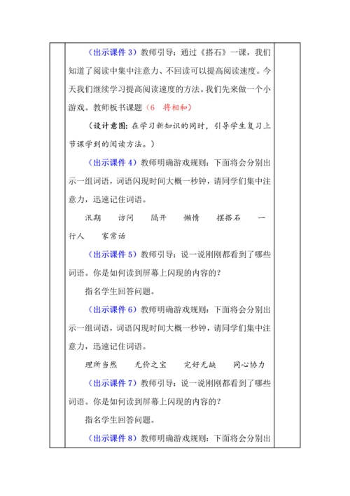 统编版五年级语文上册《将相和》教学设计、板书、反思.docx