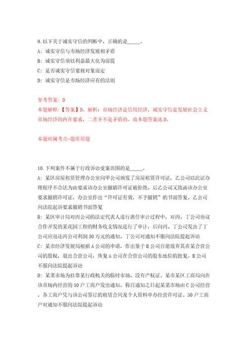 2022浙江温州市自然资源和规划局经济技术开发区分局编外人员公开招聘2人模拟考试练习卷含答案解析第8套