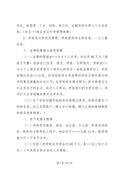 学校运动会的申请报告 (3).docx