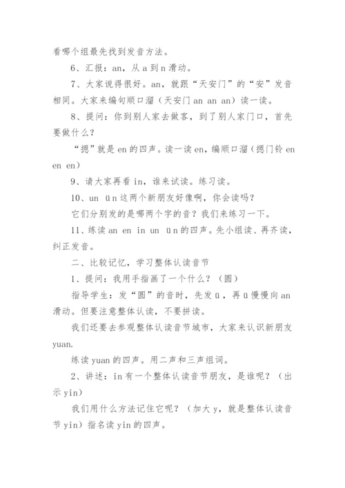 对外汉语教学教案.docx