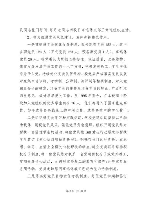 学校党委工作报告 (4).docx