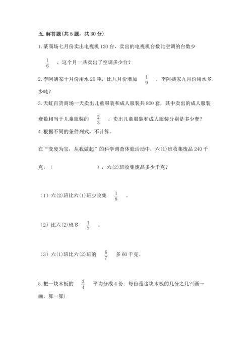 西师大版六年级上册数学第三单元 分数除法 测试卷（真题汇编）.docx