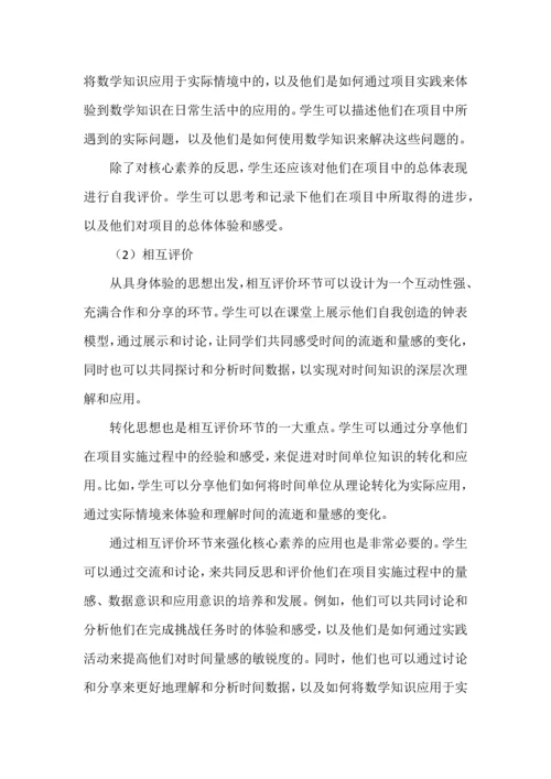 基于核心素养的《时分秒》单元整体作业设计.docx