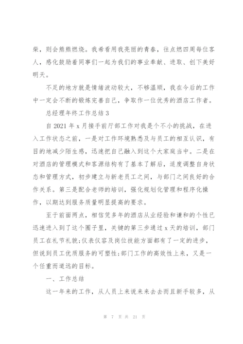 总经理的工作总结5篇.docx
