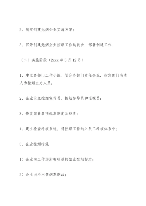 爱护健康的校园控烟工作安排.docx