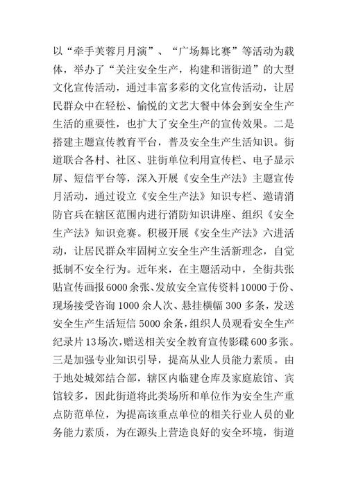 芙蓉区马王堆街道街道安全生产工作调研报告