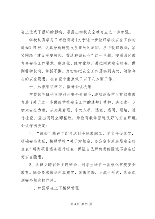 安全自查报告（共8篇） (4).docx