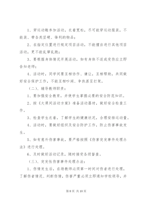 体艺2+1活动方案.docx