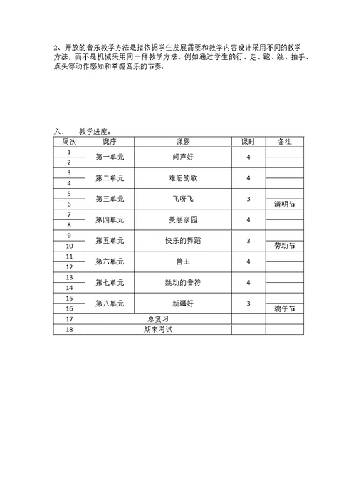 二下音乐教学计划