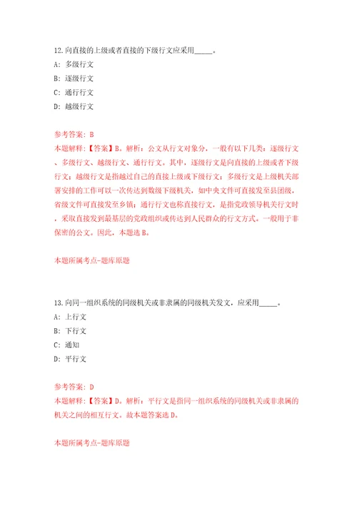 2022四川内江市资中县融媒体中心公开招聘新媒体工作人员3人模拟试卷含答案解析9