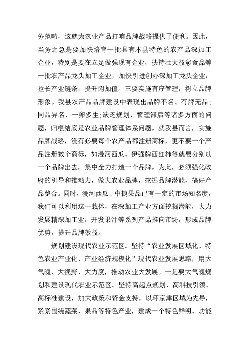 农业考察团赴外地学习考察报告