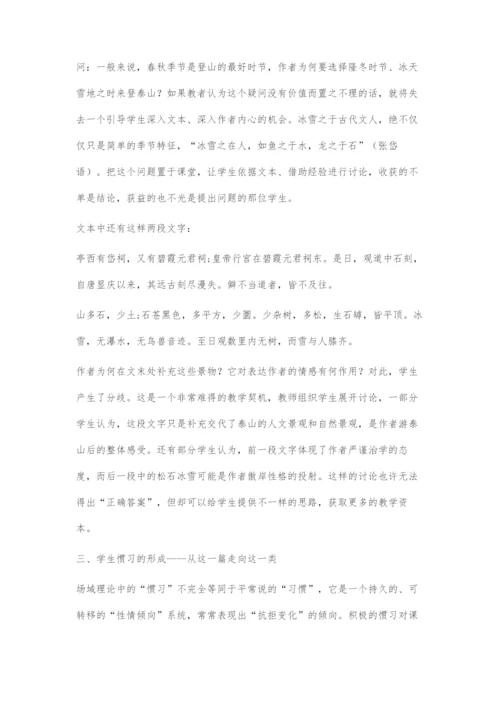 场域要素在优化语文课堂生态中的运用.docx