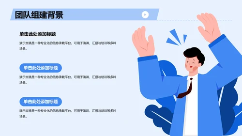 团队介绍与成员分工展示PPT