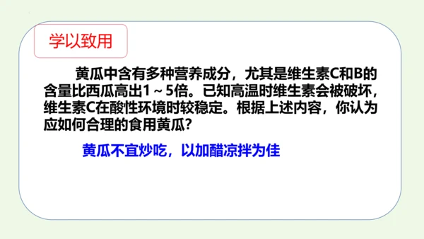 课题1 人类重要的营养物质-2022-2023学年九年级化学下册同步教学精品课件(共32张PPT内嵌