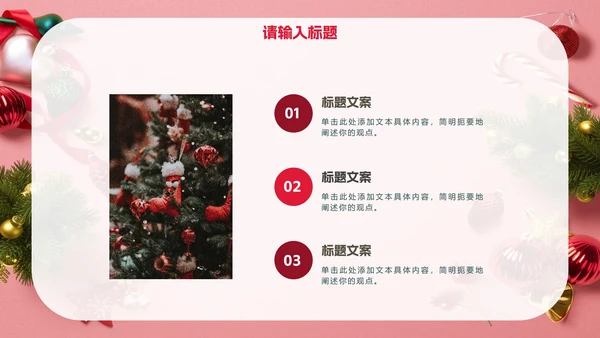 粉红实景圣诞活动科普PPT模板