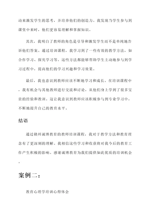 赣州诚博教育教师培训心得