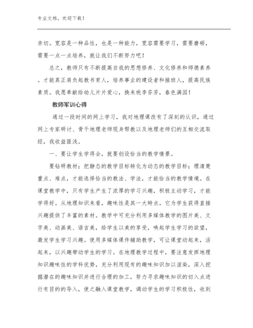 教师军训心得优选例文17篇合辑.docx