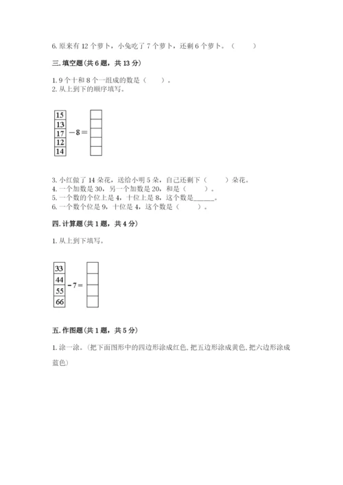 一年级下册数学期末测试卷附参考答案【黄金题型】.docx