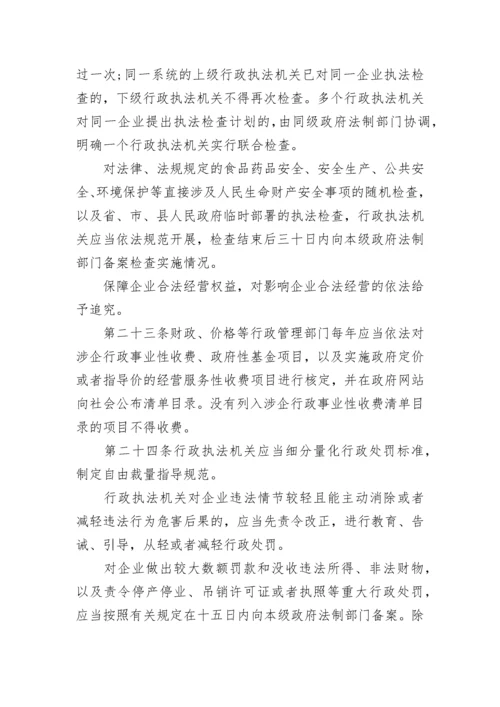 《辽宁省优化营商环境条例》全文.docx