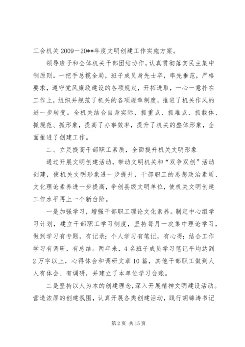 县总工会年度文明单位创建工作汇报.docx