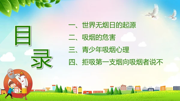 绿色简约小清新珍爱生命健康共建无烟校园世界无烟日主题PPT