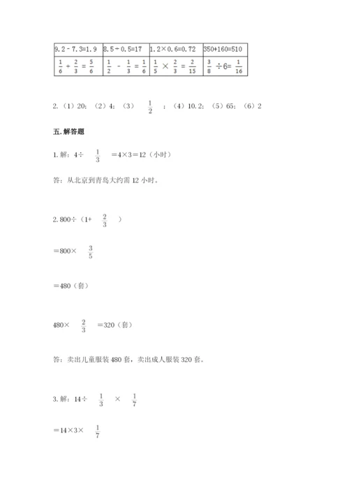 冀教版五年级下册数学第六单元 分数除法 测试卷附参考答案【综合题】.docx