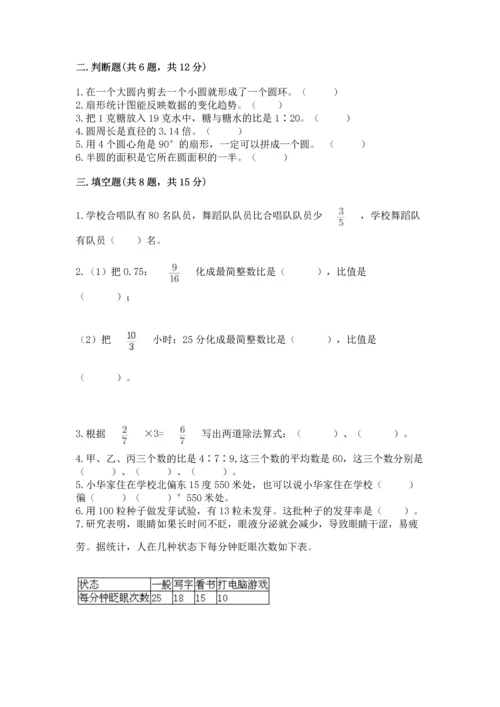 人教版六年级上册数学期末测试卷附完整答案（有一套）.docx