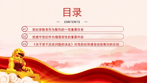 延安整风运动中党的纪律教育PPT党史学习教育党课课件