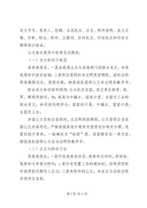 公文处理及其基本任务 (2).docx