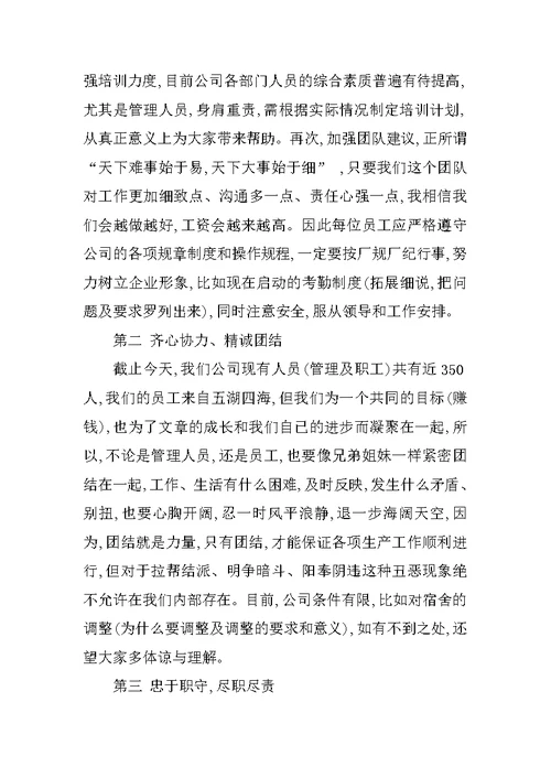 公司员工大会领导发言稿