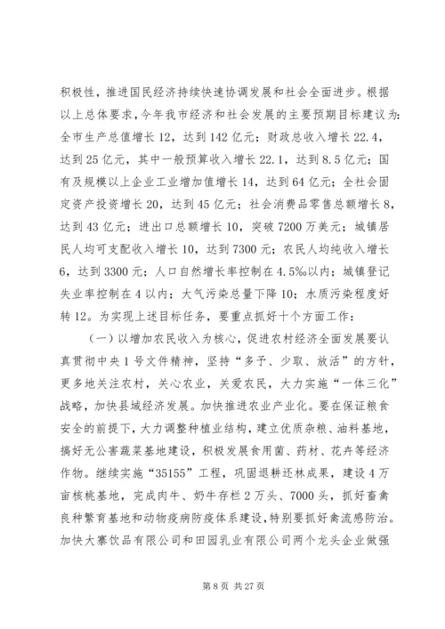 市政府工作报告(10).docx