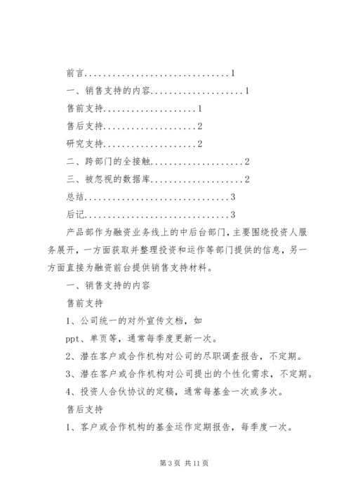 如何写工作体会.docx