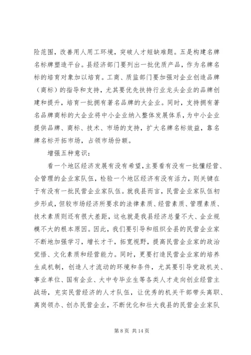 县委在全县民营经济工作会议上的讲话.docx