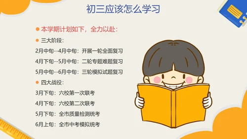 黄色卡通网格开学季初三开学第一课带内容PPT模板