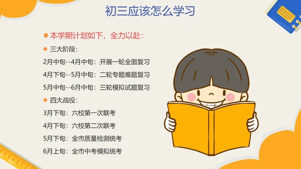 黄色卡通网格开学季初三开学第一课带内容PPT模板