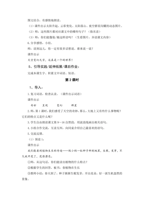 统编版语文三年级下册 第七单元 大单元教学设计