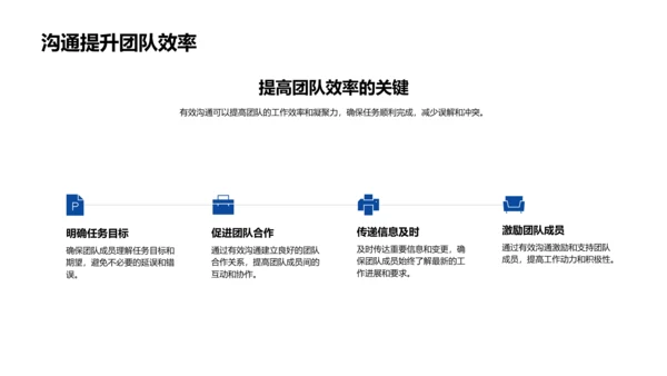 管理沟通技巧PPT模板