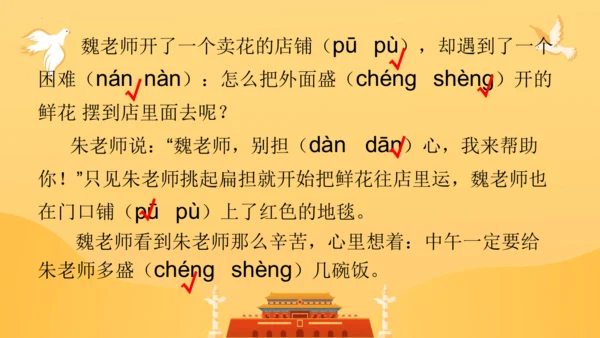 第六单元复习（课件）2024-2025学年统编版语文二年级上册