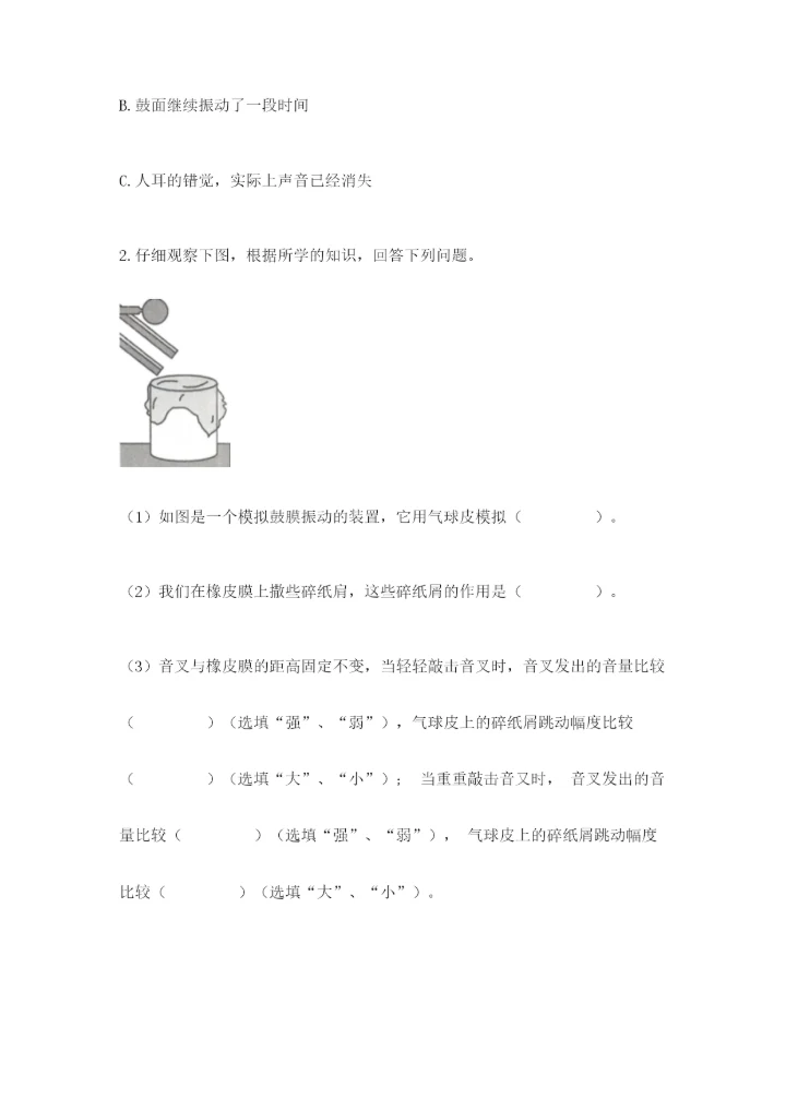 教科版四年级上册科学期末测试卷汇总.docx